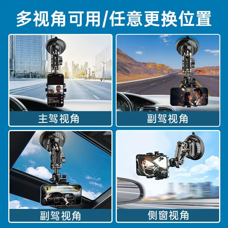 车载拍摄手机支架多向俯拍汽车直播拍摄支架视角吸盘支架