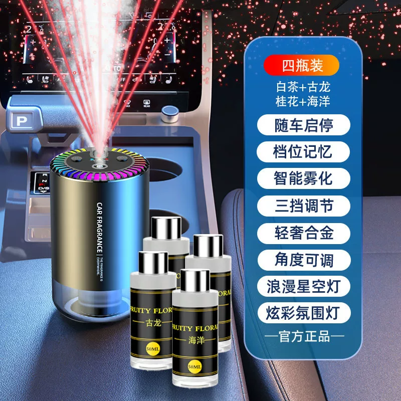 星空顶车载香薰汽车香水摆件车内用品香氛自动喷雾智能香薰机