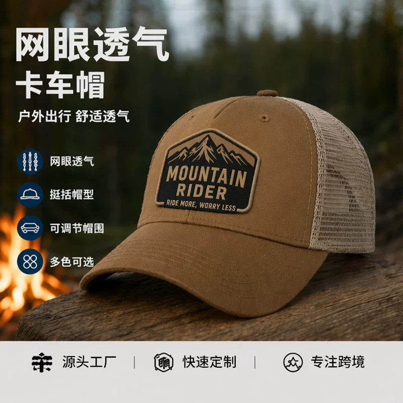 Mesh breathable trucker hat, outdoor hiking American-style embroidered color-blocked baseball cap