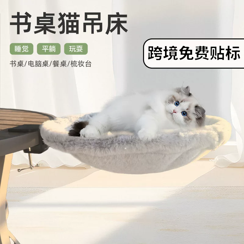 Cat desk hammock can replace cat tree, adjustable small cat table bed cat bed pet supplies wholesale