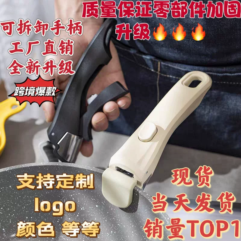 跨境万能柄可拆卸柄锅把手手柄配件奶锅炒锅通用锅柄防烫手柄