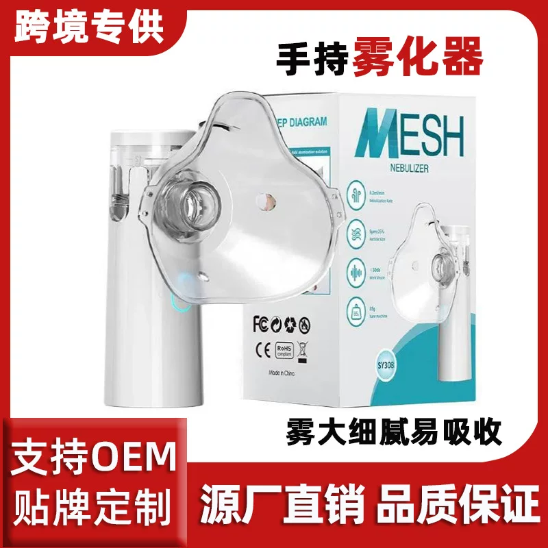 SY308儿童成人电子雾化机超声波微网家用手持雾化器医用吸入式