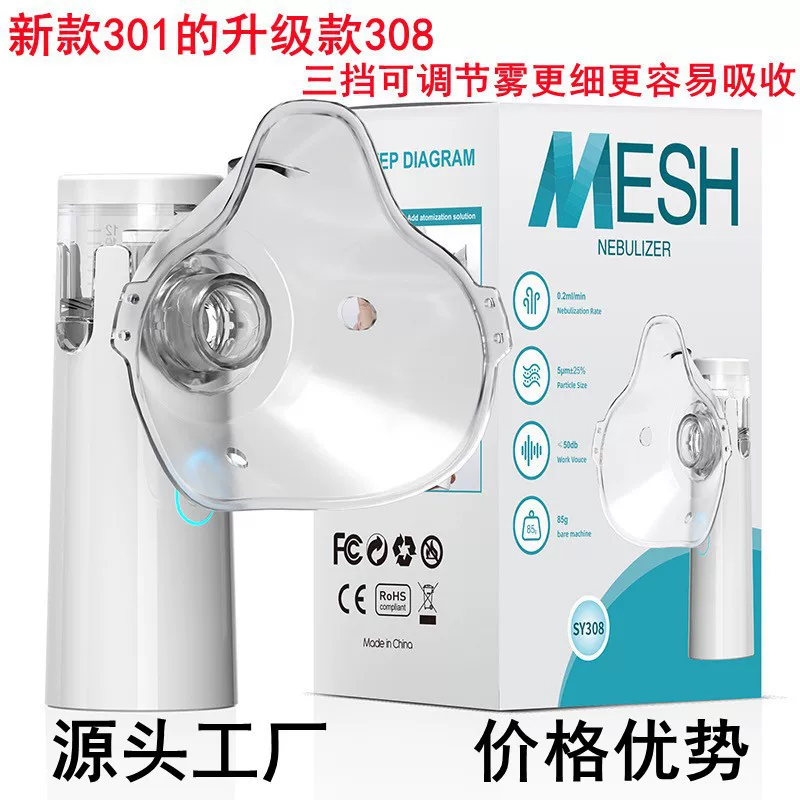 SY308儿童成人电子雾化机超声波微网家用手持雾化器医用吸入式