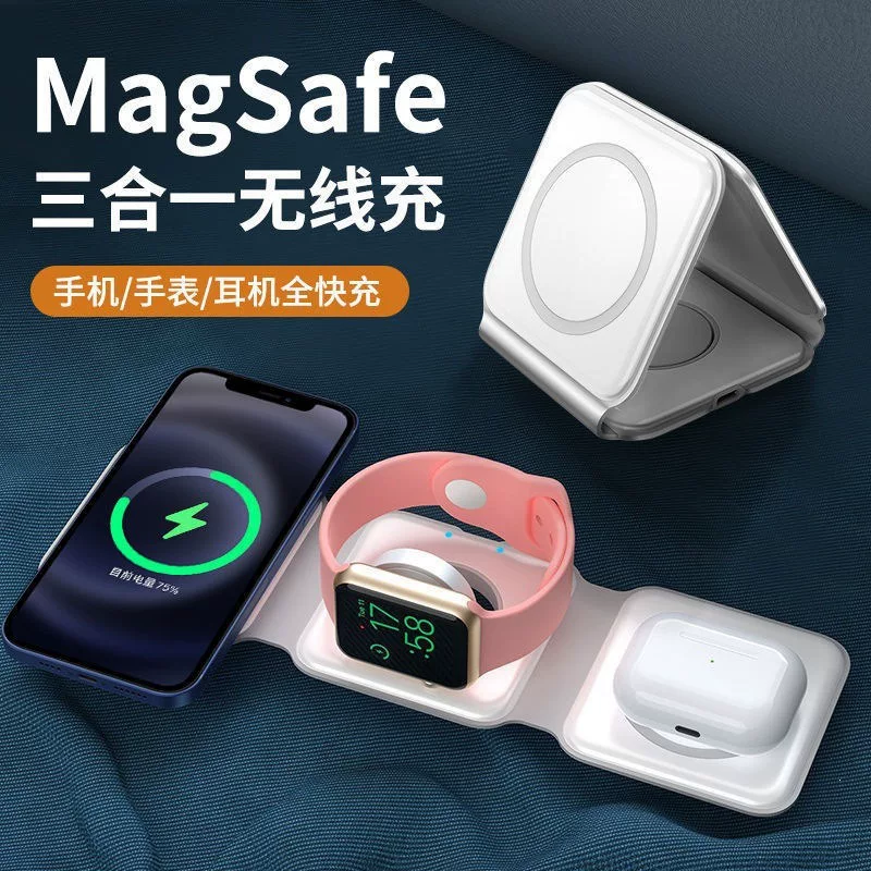 手机磁吸无线充电器三合一折叠快充Magsafe 适用苹果手表充电底座