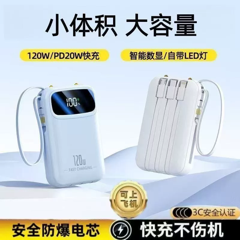 国标3C认证充电宝20000毫安便携120W超级快充移动电源大容量批发