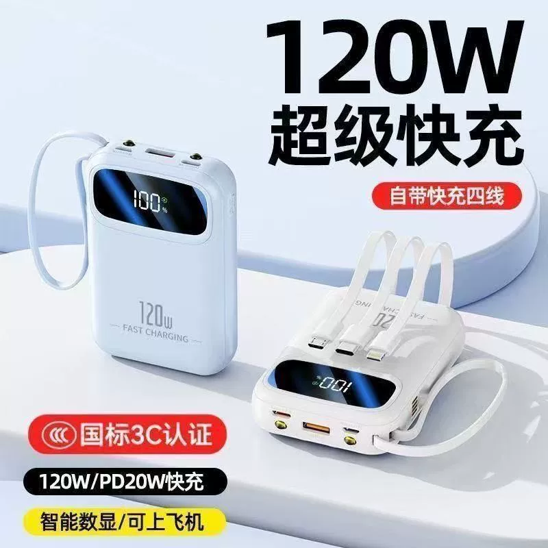 国标3C认证充电宝20000毫安便携120W超级快充移动电源大容量批发