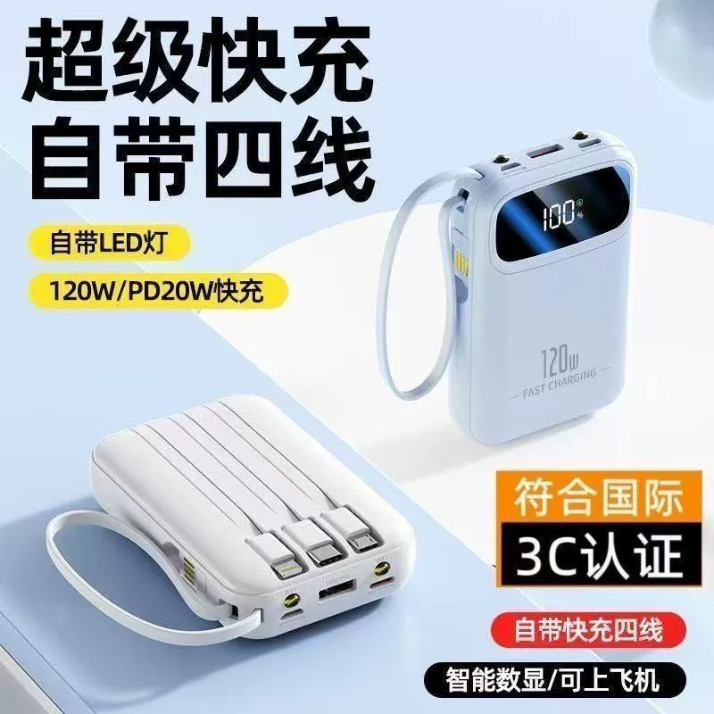 国标3C认证充电宝20000毫安便携120W超级快充移动电源大容量批发