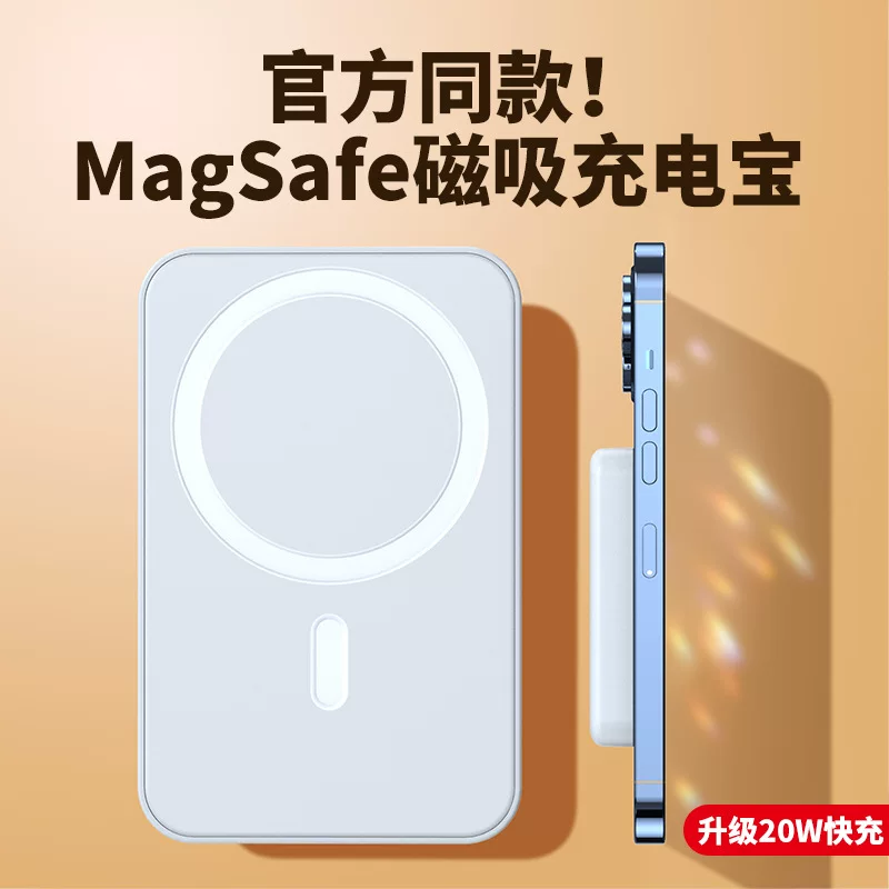 3C认证充电宝20W超级快充强磁吸无线迷你便携移动电源定制kc跨境