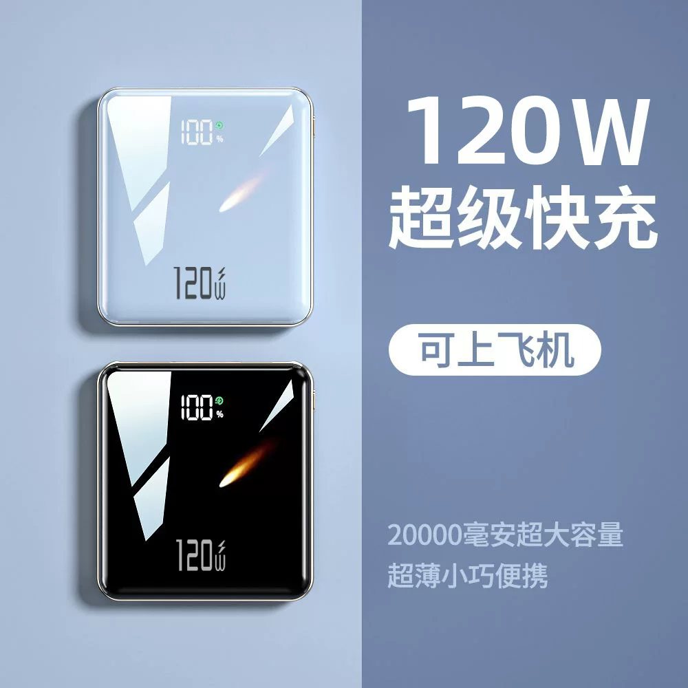 3C认证120W超级快充电宝20000毫安自带线大容量小巧便携移动电源