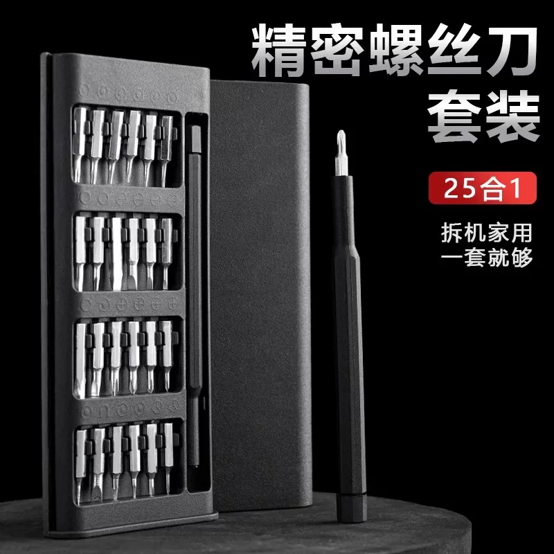 螺丝刀套装手机电脑笔记本维修拆机工具清灰家用小螺丝批专业维修