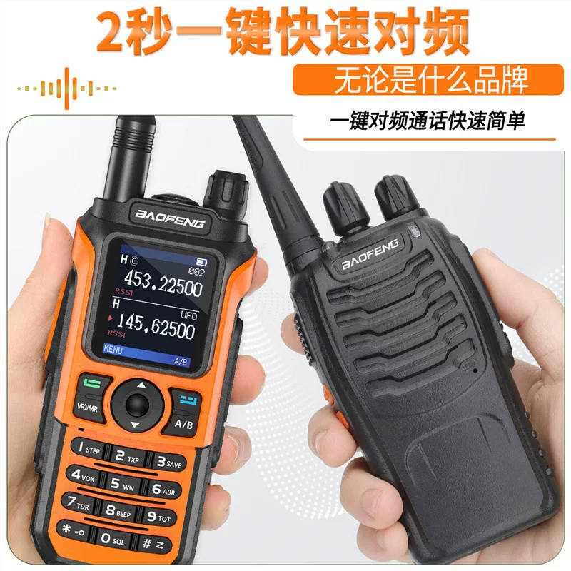 baofeng宝锋UV-21 PRO V2对讲机一键对频Type-C直充三频段自驾游