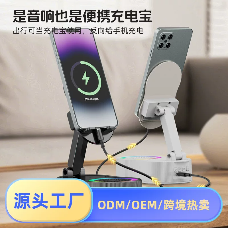 2025跨境新款感应手机支架充电宝无线蓝牙音箱桌面直播音响现货