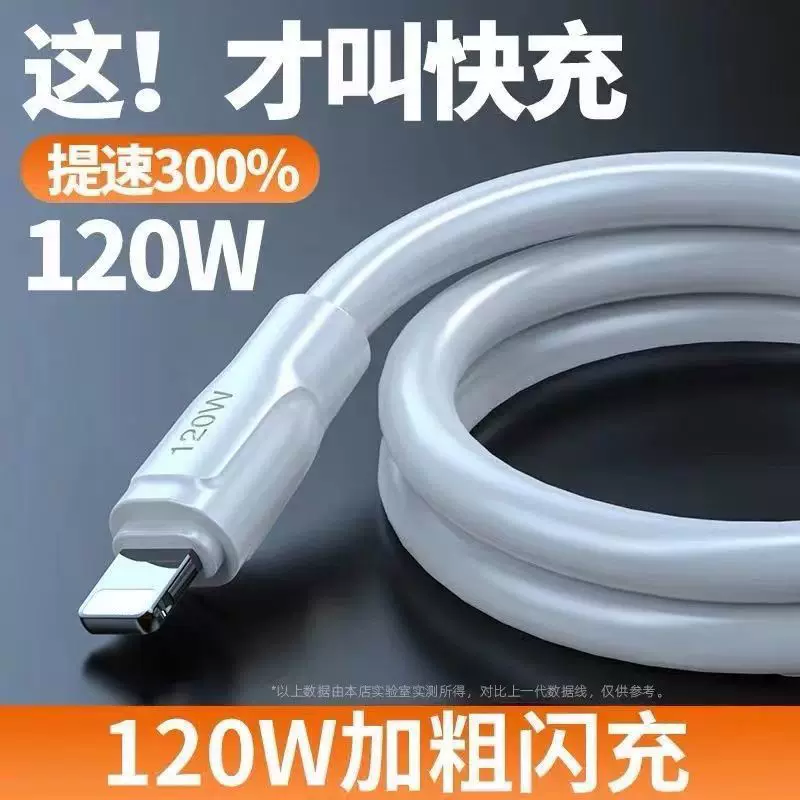 The 120w Shenlong data cable fast charging is suitable for Apple 13promax thickened iPhone 12/11 XS /xr8/7