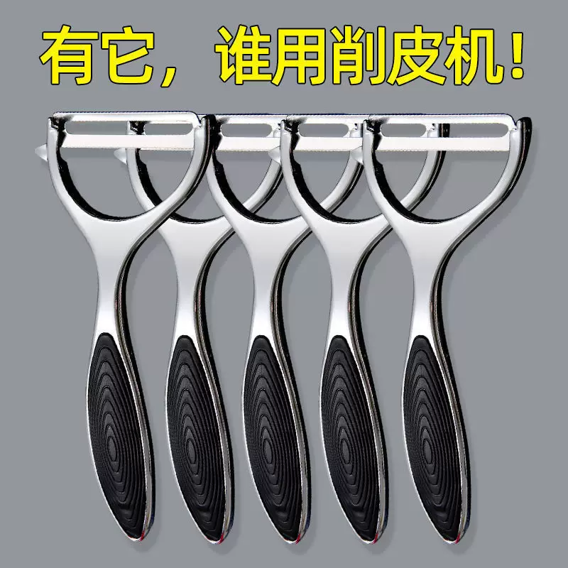 Stainless steel peeler, household planer, potato peeler, fruit peeler, kitchen multi-functional fruit knife, a magic tool