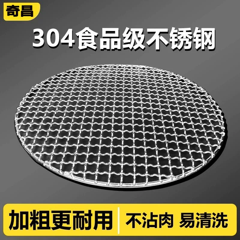 Food-grade stainless steel barbecue mesh for roasting tea around a stove, special round barbecue mesh for household electric ceramic stoves