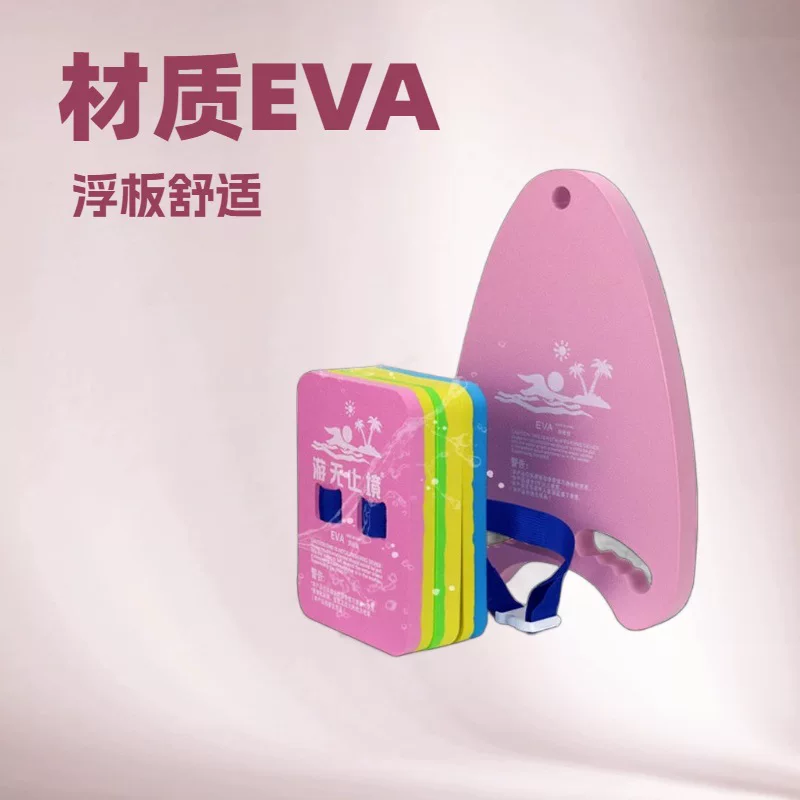 EVA swimming water jet board set, float board, adult and children's back float, foam board, children's products and equipment factory direct sales