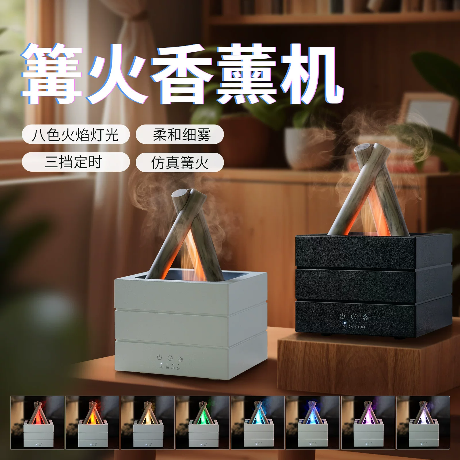 New creative bonfire aroma diffuser, simulated flame humidifier, household air humidifier, essential oil diffuser, fragrance