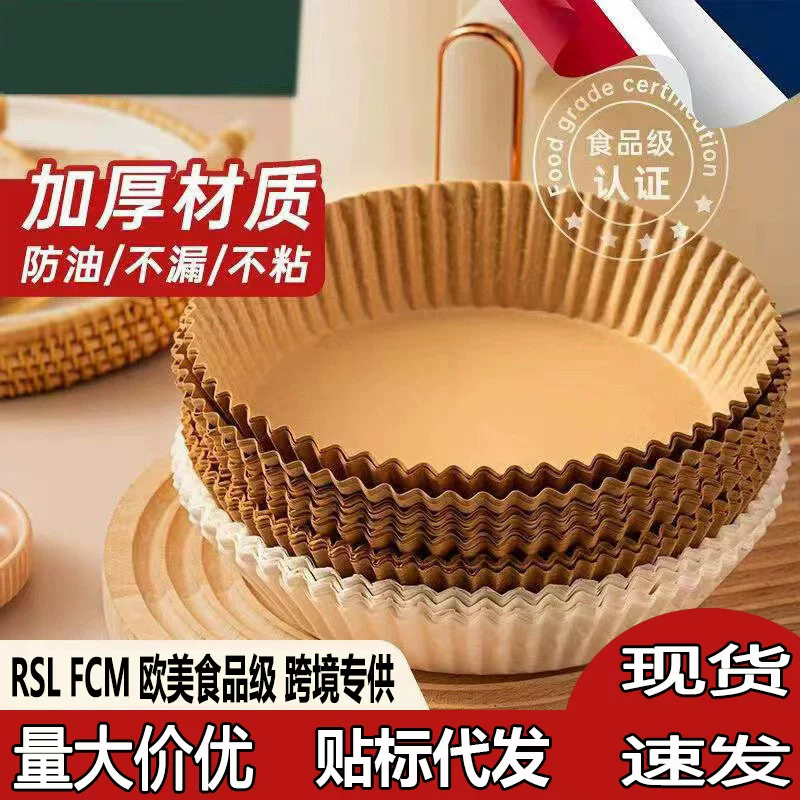 Air fryer special paper, air fryer paper, baking paper, oiled paper, oil-proof paper, air fryer baking paper, silicone oil paper