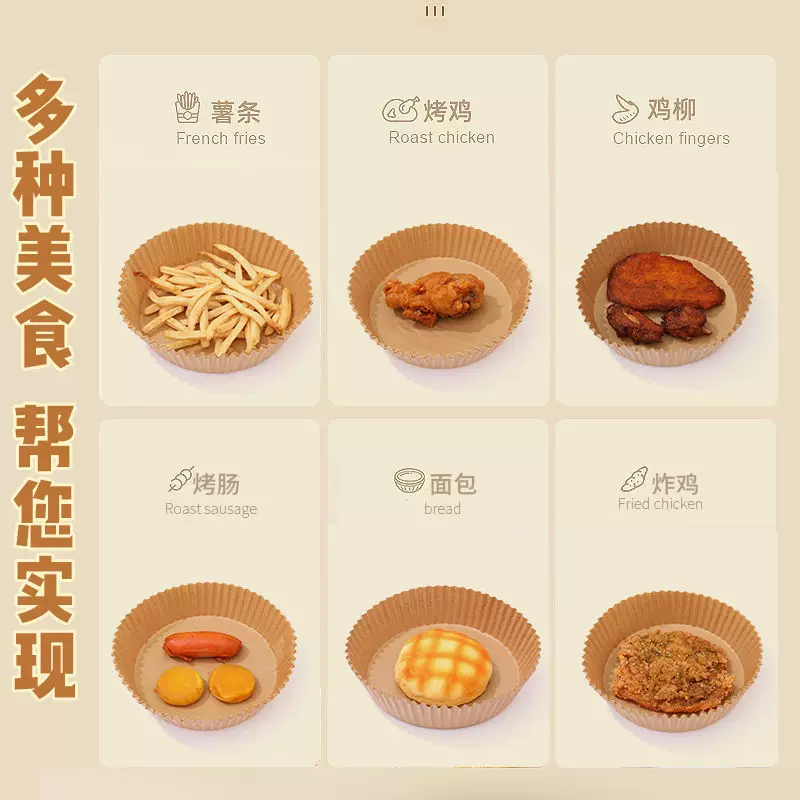 空气炸锅专用纸盘耐高温吸油纸垫食品级专用空气炸锅烤纸