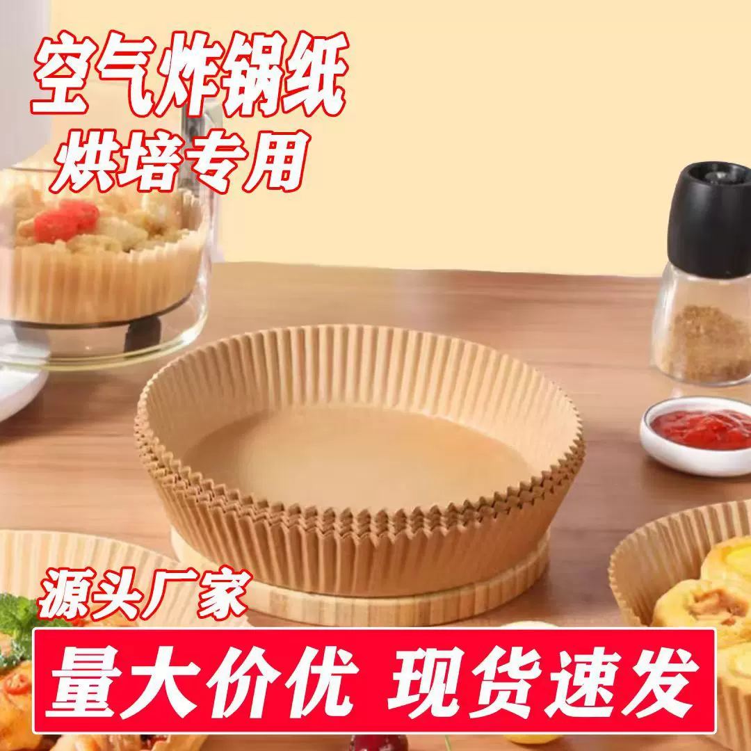 Air fryer special paper, oven oil-absorbing pad paper, food-grade special household electric fryer square baking silicone oil paper