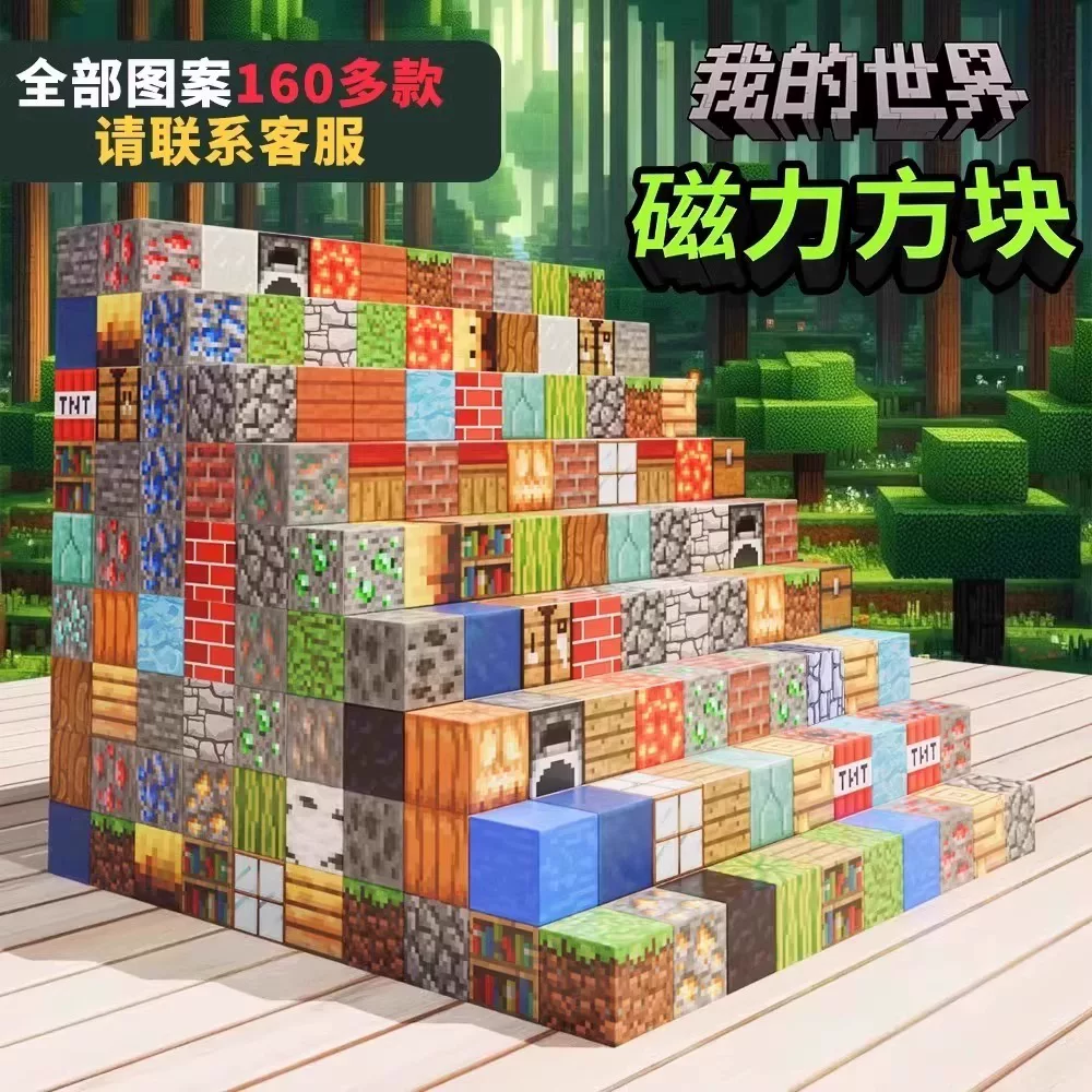 My World Magnetic Building Blocks, magnetic children's gifts, boys' educational free assembly toys, magnetic blocks, Dogwood