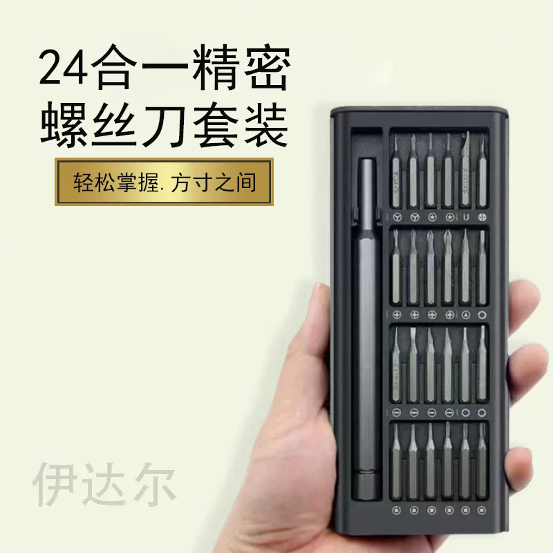 24合一精密磁性螺丝批多用组套手机拆机螺丝刀工具套装拆卸多功能