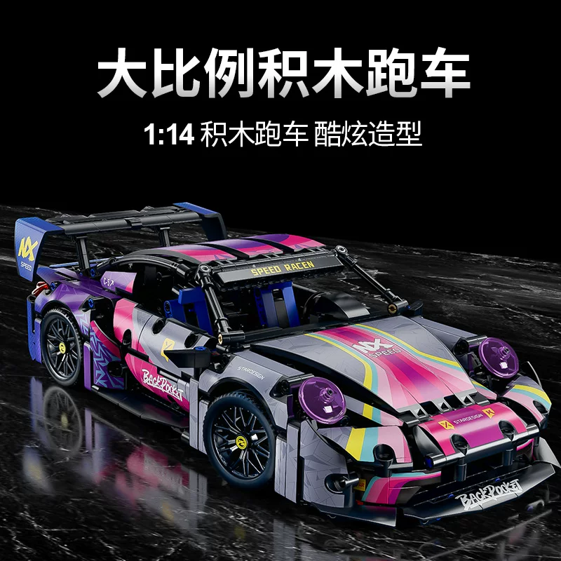 1-14积木车拼装超跑遥控玩具儿童玩具汽车赛车模型小颗粒