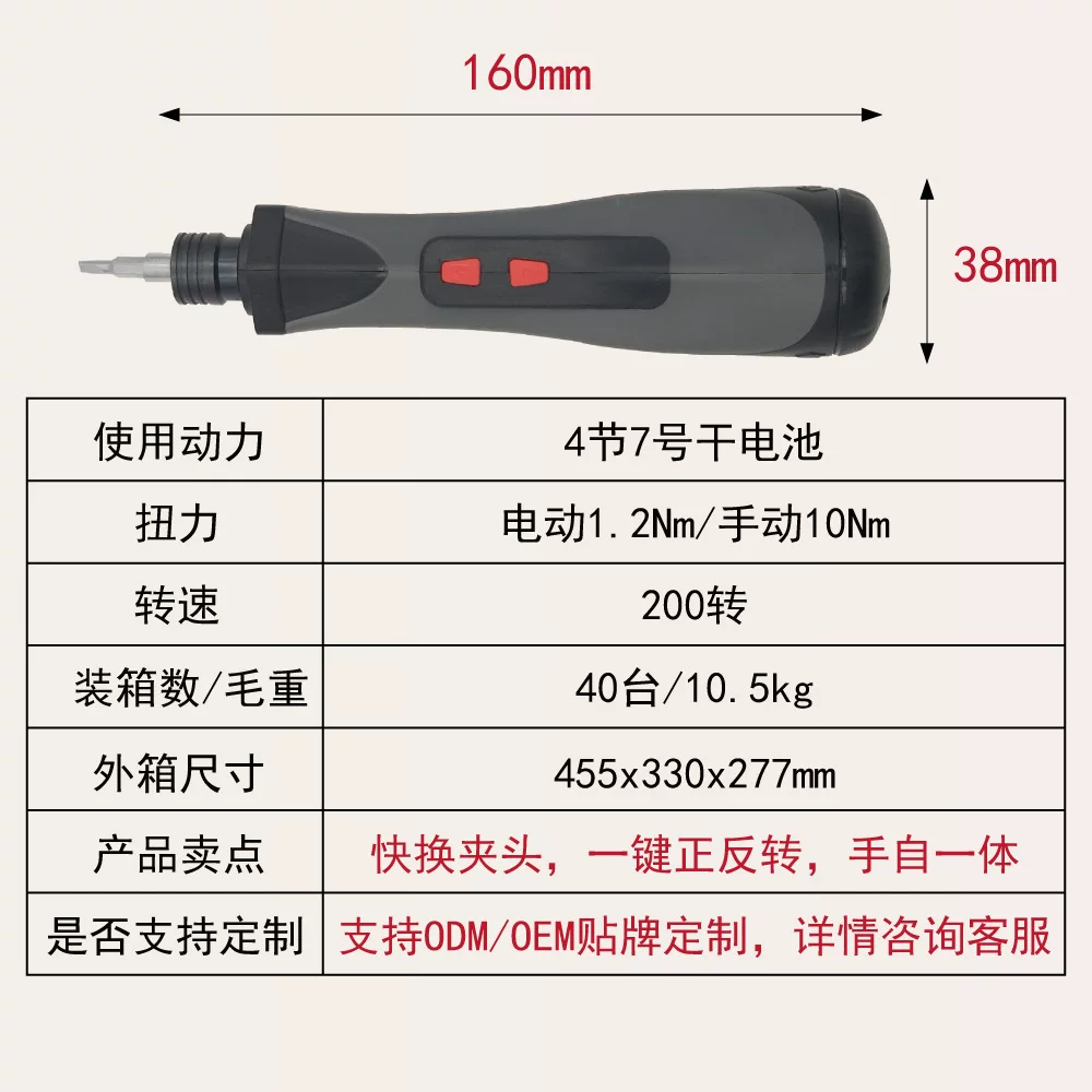 亚马逊热销6V干电电动螺丝刀家用搅拌器源头工厂贴牌代工便携迷你
