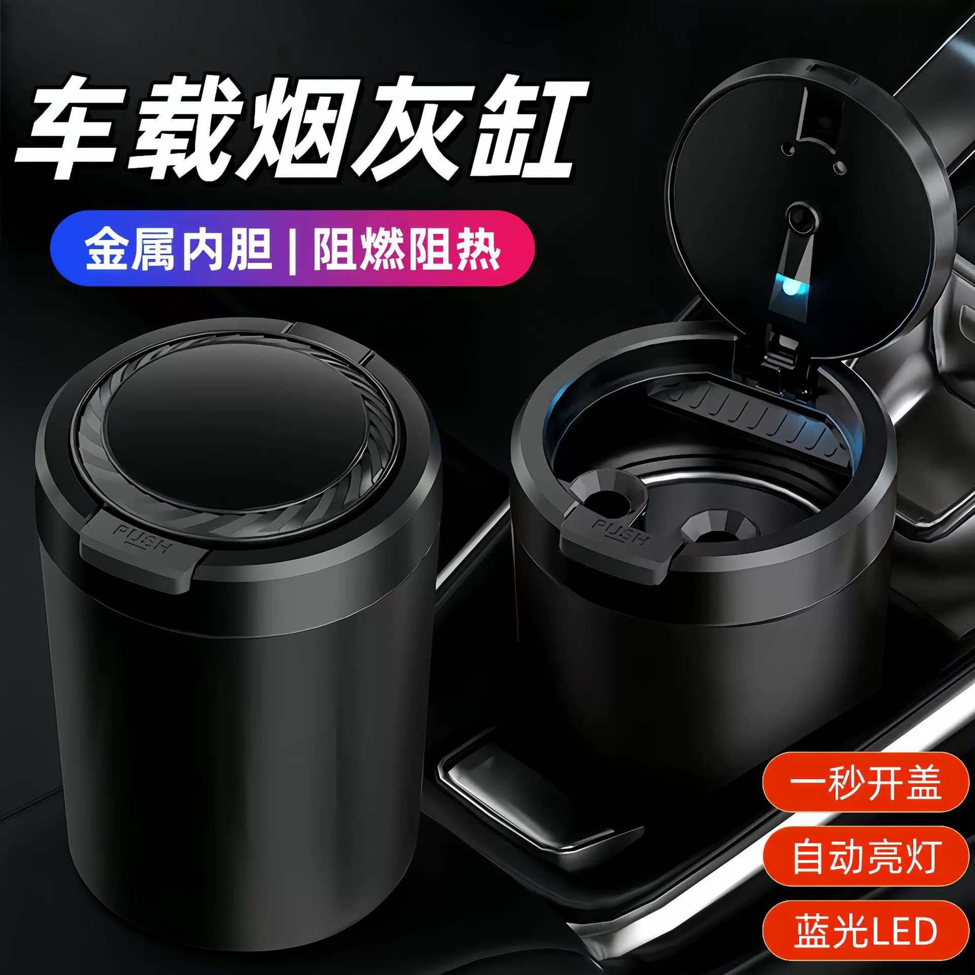 A multi-functional automatic lid opening, smoke extinguishing, dust collection and sealing portable and high-end automotive product for car ashtrays to prevent dust from flying