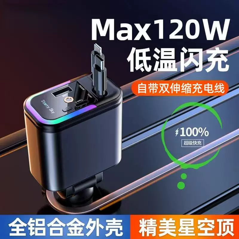 Starry Sky Top Super Fast Charging 2026 New Model Cigarette Lighter one-to-Four car charger Adapter
