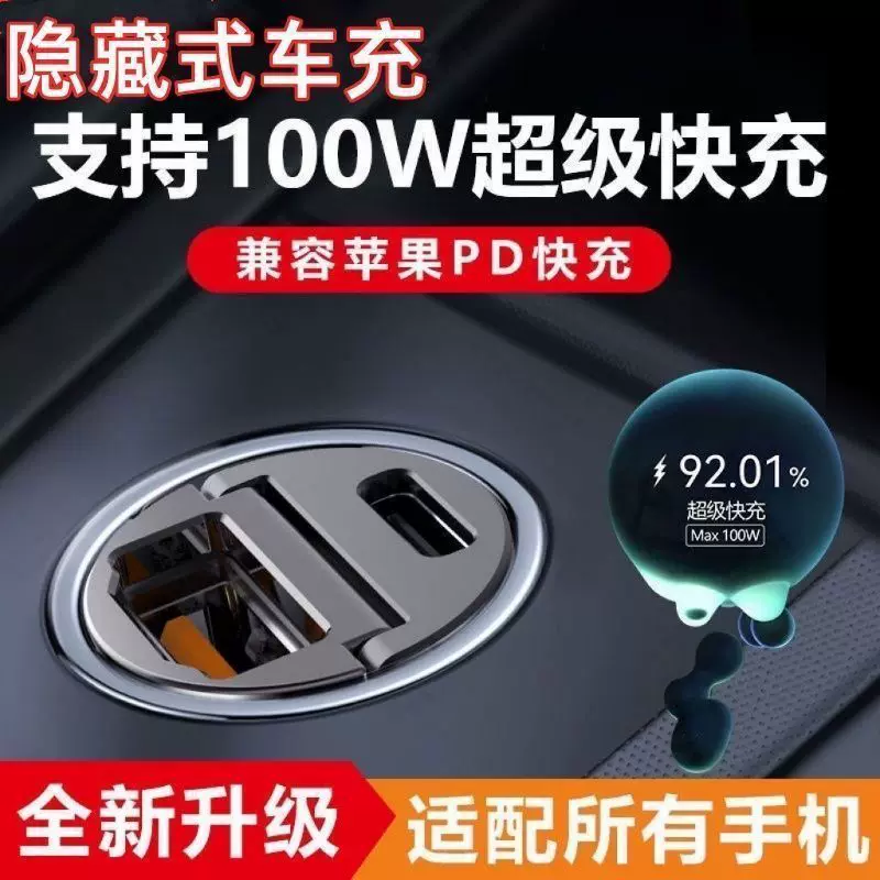 Dual-port super fast car charger, one-to-two charging head, car USB charger, mini invisible car charger