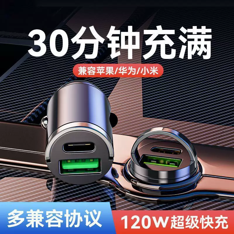 Dual-port super fast car charger, one-to-two charging head, car USB charger, mini invisible car charger