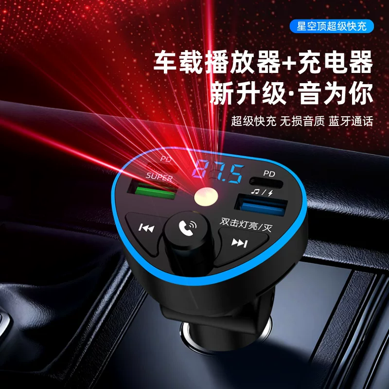 跨境车载充电器超级快充头PD蓝牙MP3音乐播放器星空灯免提电话