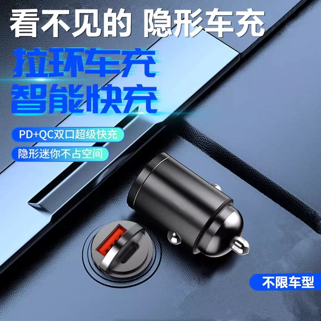 隐形车载充电器超级快充汽车点烟器一拖二转换插头适用华为苹果