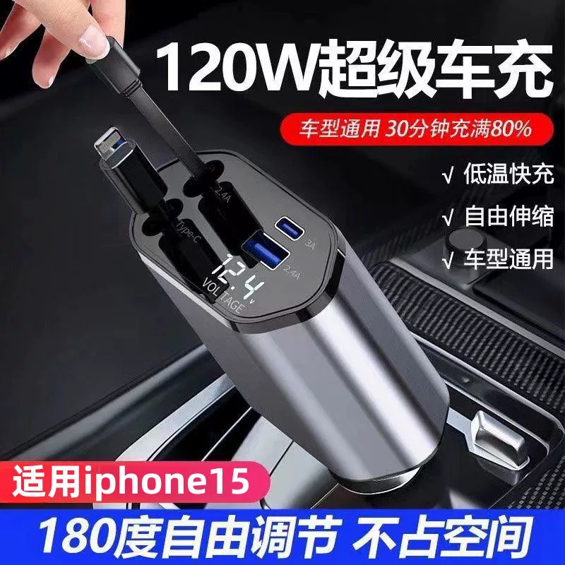 120W car charger, super fast charging, retractable, one-to-four flash charging, cigarette lighter, car compatible with iPhone 15 and Huawei