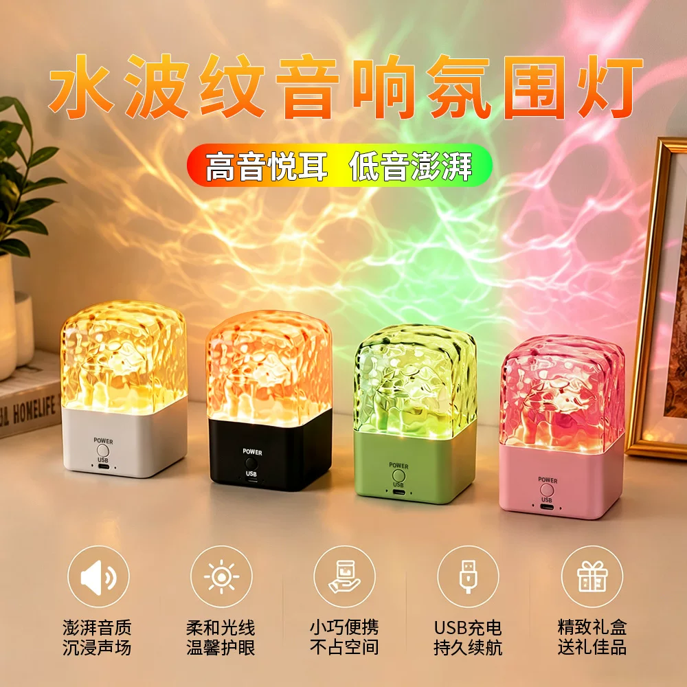 Cross-border new water ripple Bluetooth speaker, desktop subwoofer, bedroom bedside ambient light, speaker gift wholesale