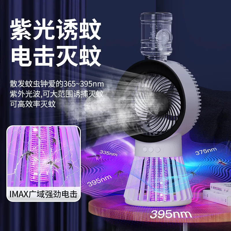 新款跨境桌面便携纳凉灭蚊照明加湿4合1户外露营灭蚊加湿风扇
