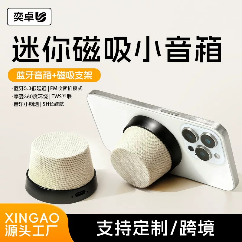 Cross-border smart mini magnetic wireless Bluetooth speaker, high appearance level portable phone stand, 2-in-1 Bluetooth speaker