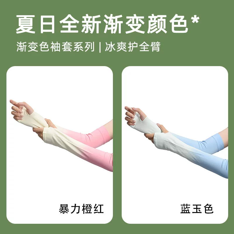 Summer outdoor sun protection ice sleeve gradient color arm guard ice silk sleeve, breathable and UV-resistant thumb style, in stock for wholesale