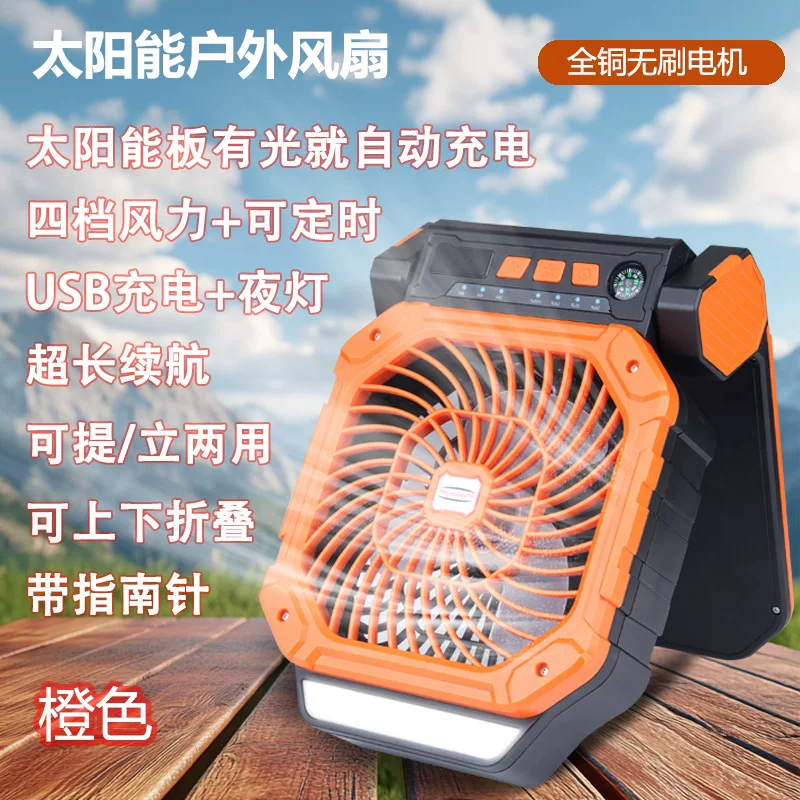 太阳能户外风扇露营usb充电大风力便携制冷定时钓鱼野营帐篷风扇
