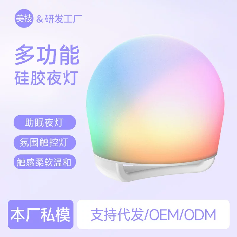 24钟灯光颜色硅胶婴儿氛围夜灯带手柄解压多种模式儿童小夜灯跨境