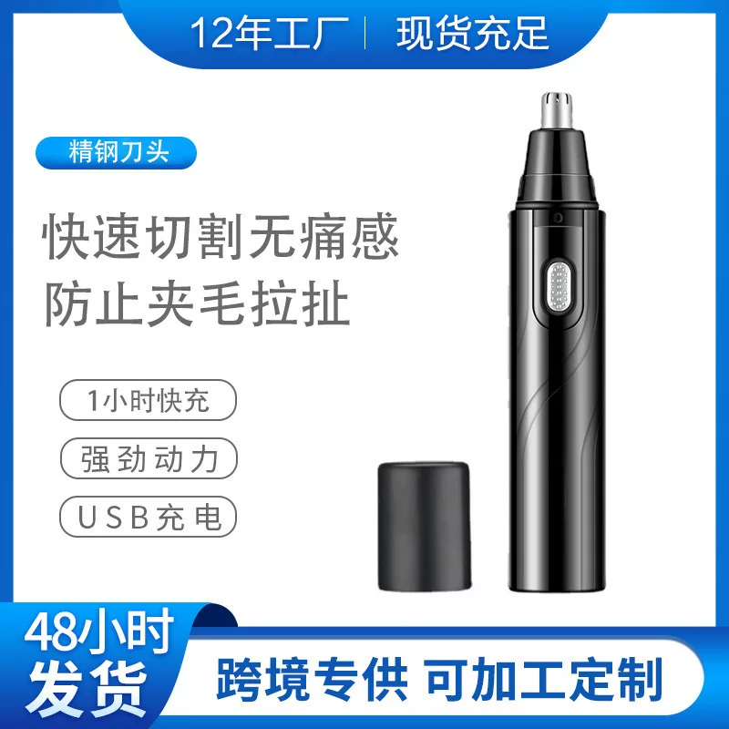 Manufacturer's electric nasal hair trimmer, men's USB charging nasal hair trimmer, mini shaver, nasal hair trimming scissors, cross-border