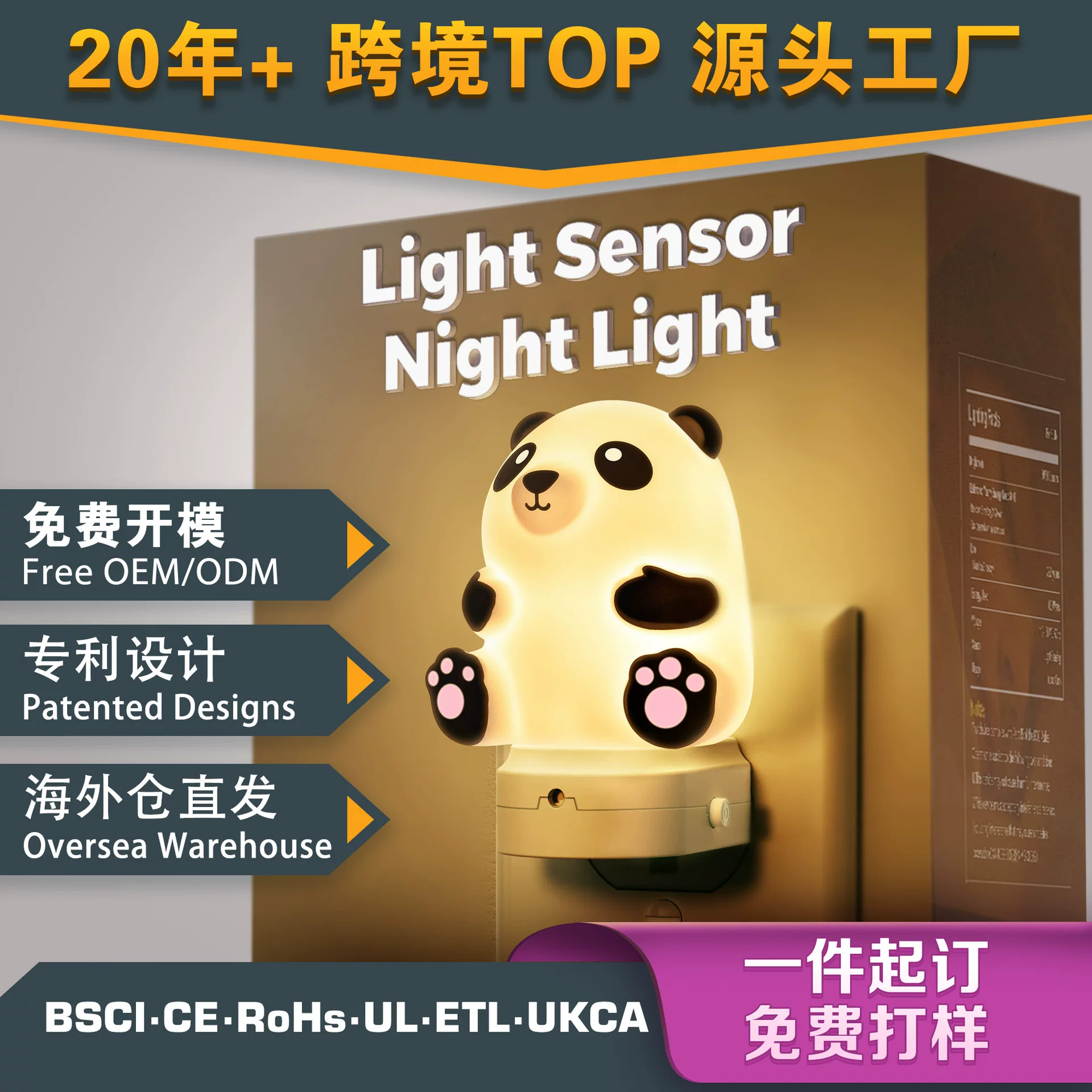 RGB彩光小夜灯GY101插电创意小熊猫搪胶儿童卧室床头灯光控感应灯
