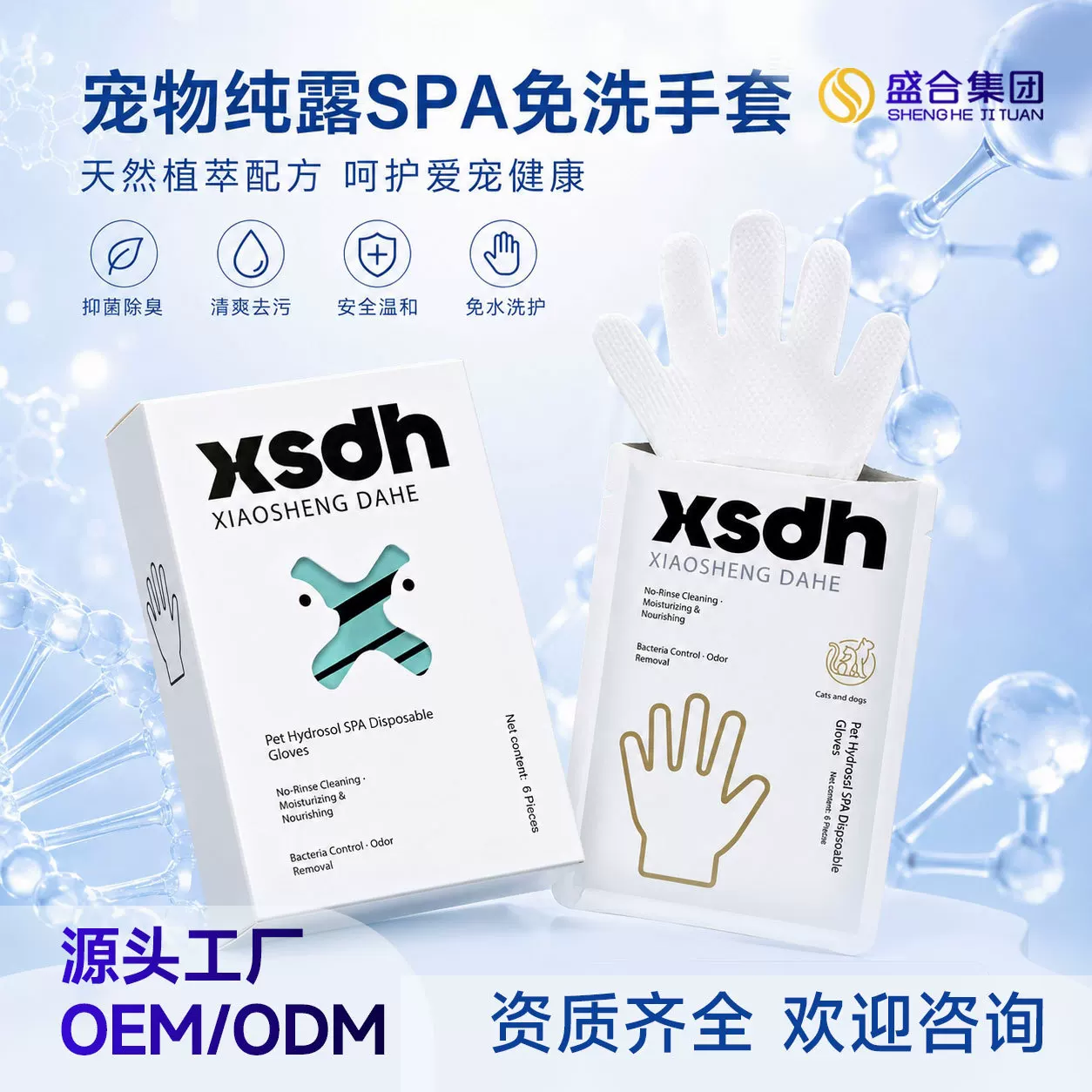 Pet hand sanitizer gloves, cat and dog cleaning, antibacterial, deodorizing, dry cleaning care, SPA gloves, suitable for licking cross-border sources
