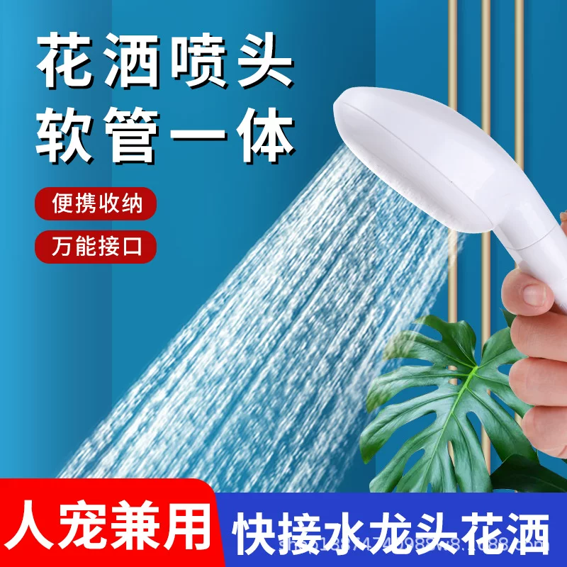 Cross-border direct supply of pet shower heads, pet cleaning and grooming products, animal showers, quick-connect showerheads, simple shower heads