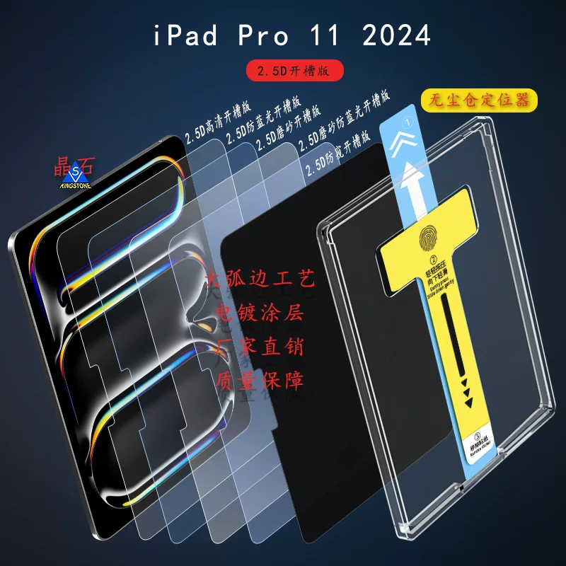 Applicable to iPad Pro 11 M4 (2024) tempered film Apple Tablet 11 M4 2024 model dust-free chamber