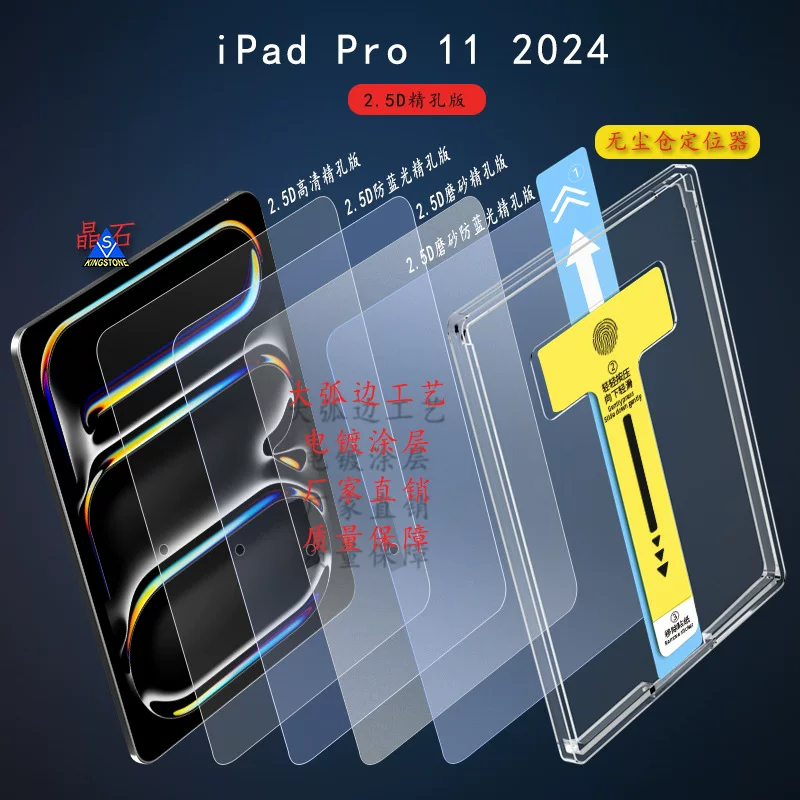 Applicable to iPad Pro 11 M4 (2024) tempered film Apple Tablet 11 M4 2024 model dust-free chamber