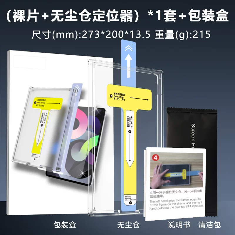 Applicable to iPad Pro 11 M4 (2024) tempered film Apple Tablet 11 M4 2024 model dust-free chamber