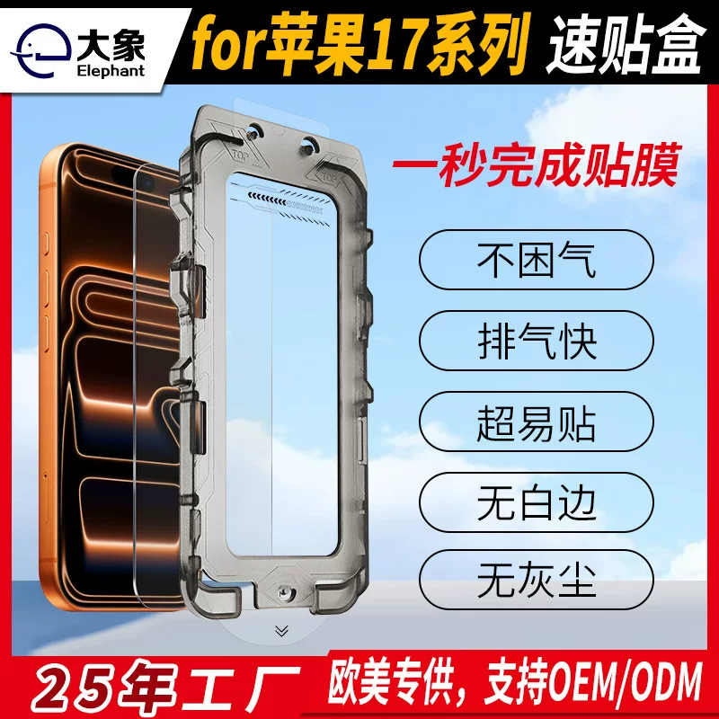 Suitable for Apple 17 dust-free chamber tempered film, high-definition film, dust removal chamber, instant application box, iphone17pm protective film