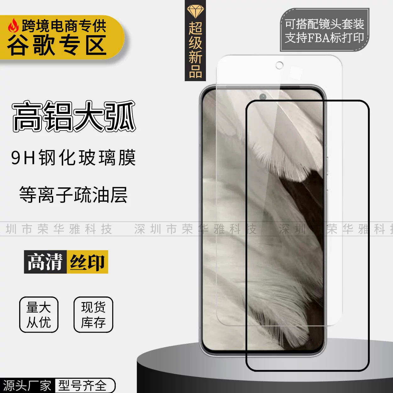 Amazon Pixel10pro tempered film, Google 8A high aluminum XL phone film, pixel9Fold large arc protective film